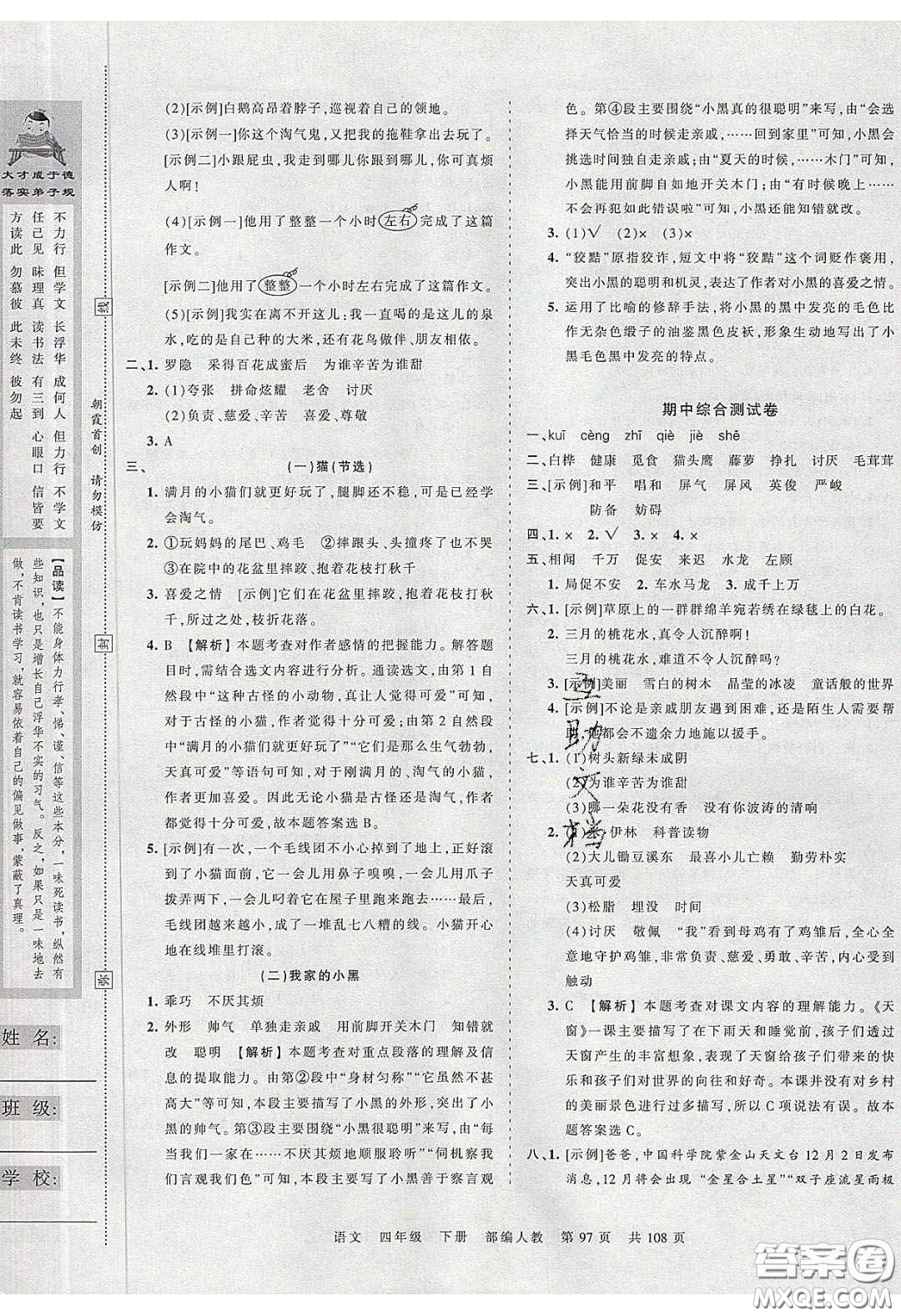 江西人民出版社2020年王朝霞考點梳理時習(xí)卷四年級語文下冊人教版答案