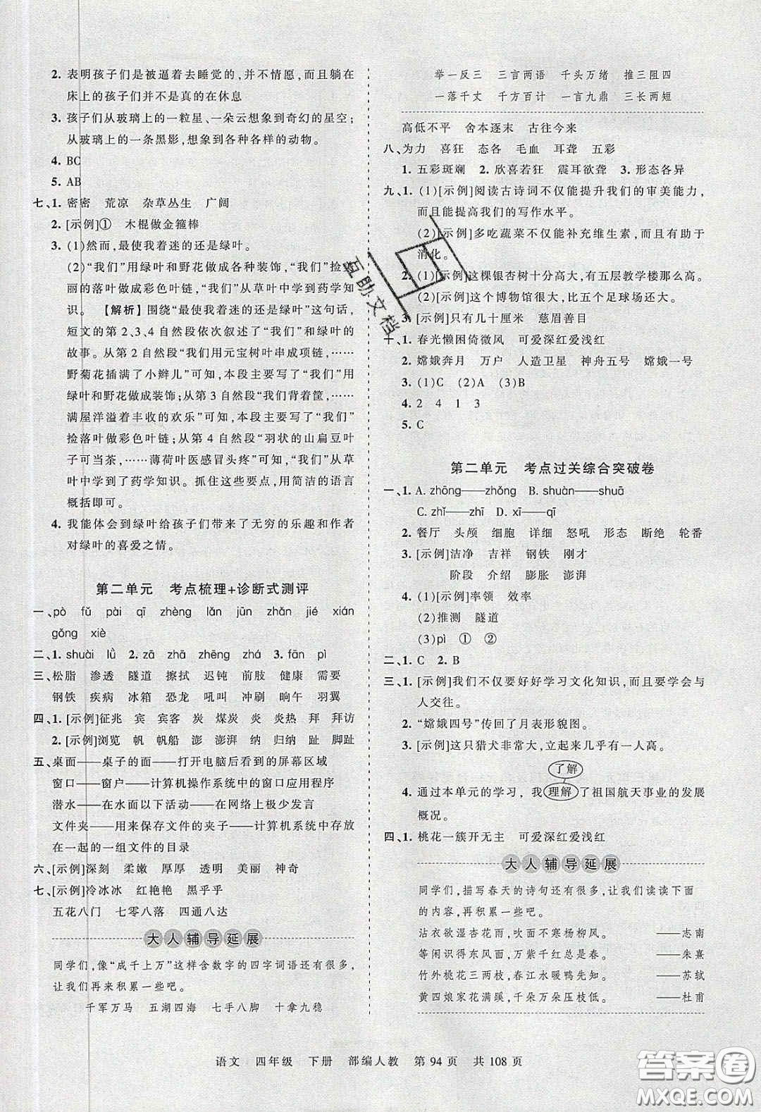 江西人民出版社2020年王朝霞考點梳理時習(xí)卷四年級語文下冊人教版答案