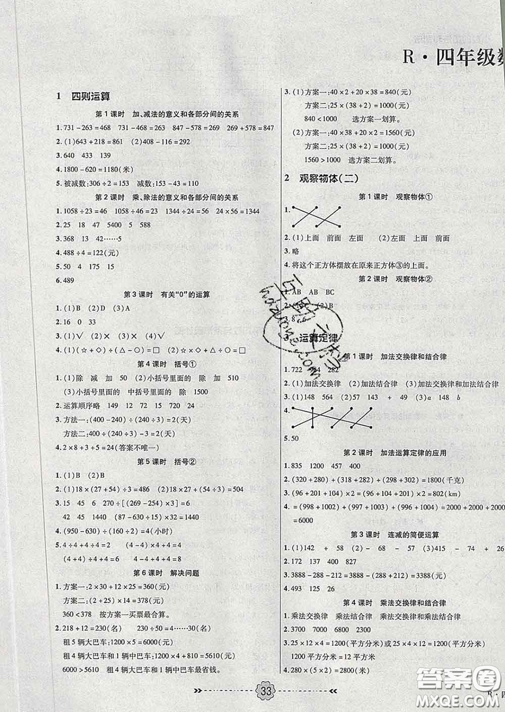 2020新版金質(zhì)課堂優(yōu)效作業(yè)本四年級(jí)數(shù)學(xué)下冊(cè)人教版答案