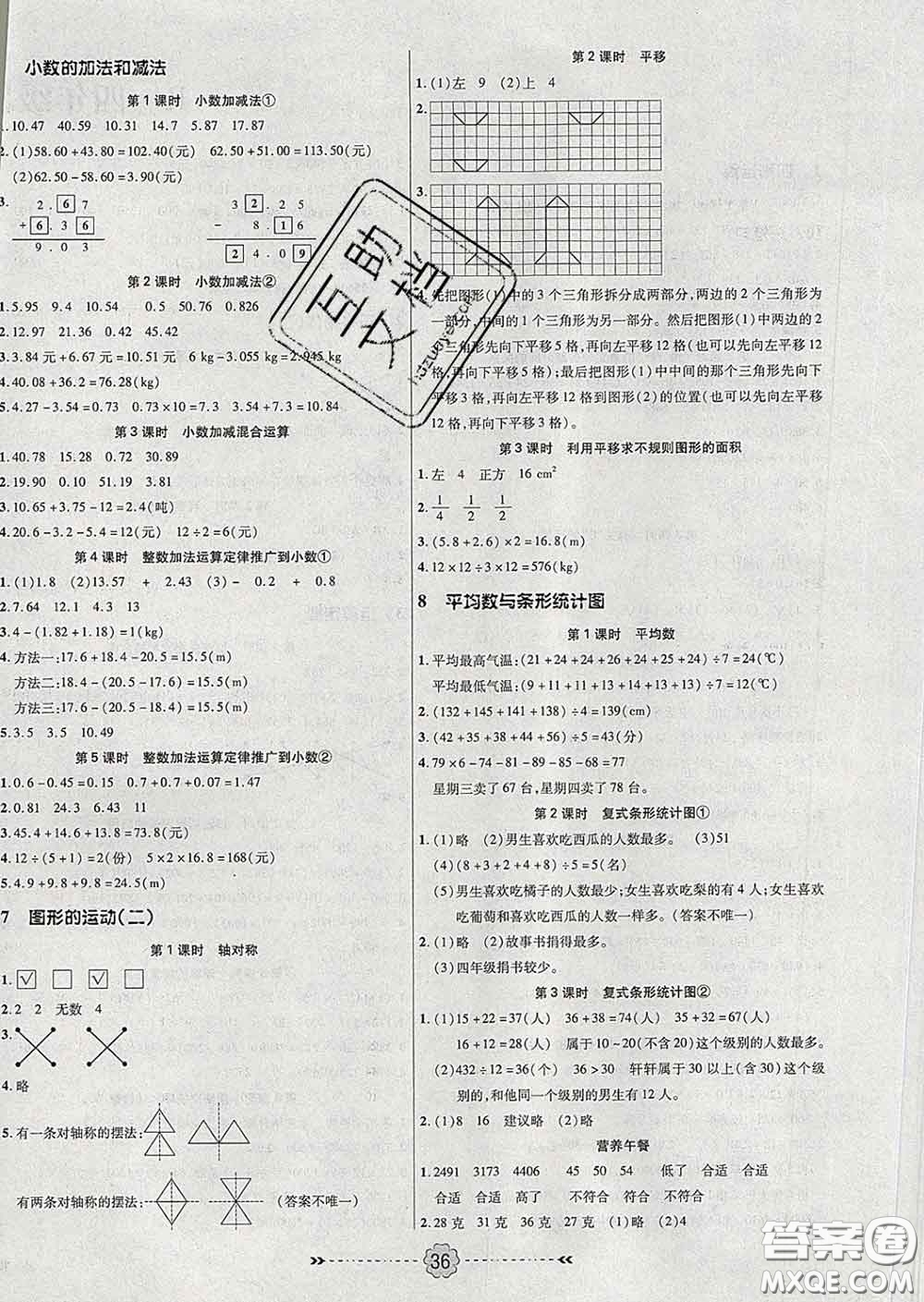 2020新版金質(zhì)課堂優(yōu)效作業(yè)本四年級(jí)數(shù)學(xué)下冊(cè)人教版答案