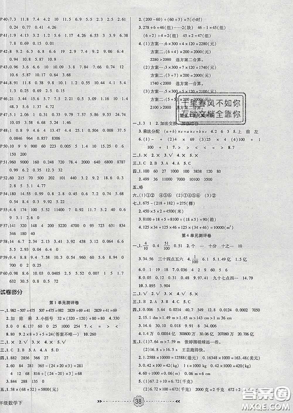 2020新版金質(zhì)課堂優(yōu)效作業(yè)本四年級(jí)數(shù)學(xué)下冊(cè)人教版答案