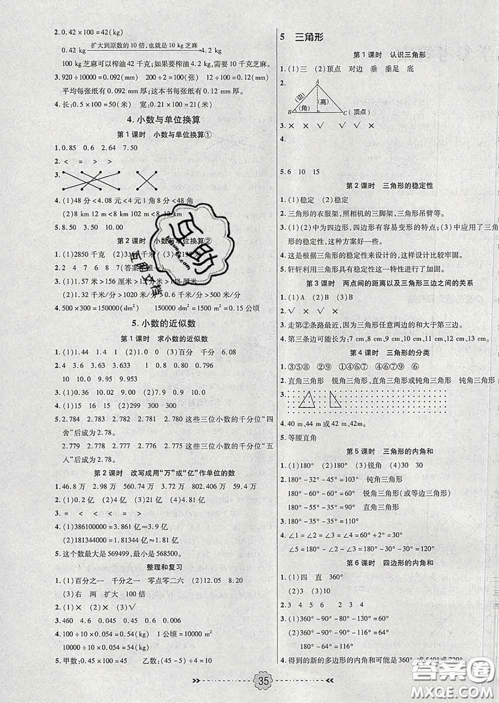 2020新版金質(zhì)課堂優(yōu)效作業(yè)本四年級(jí)數(shù)學(xué)下冊(cè)人教版答案