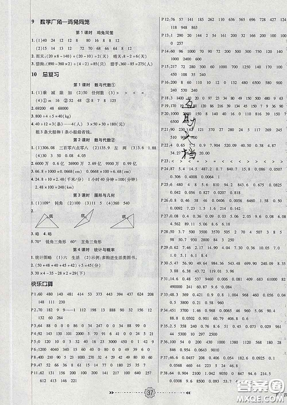 2020新版金質(zhì)課堂優(yōu)效作業(yè)本四年級(jí)數(shù)學(xué)下冊(cè)人教版答案