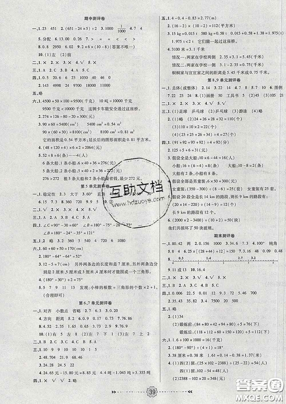 2020新版金質(zhì)課堂優(yōu)效作業(yè)本四年級(jí)數(shù)學(xué)下冊(cè)人教版答案