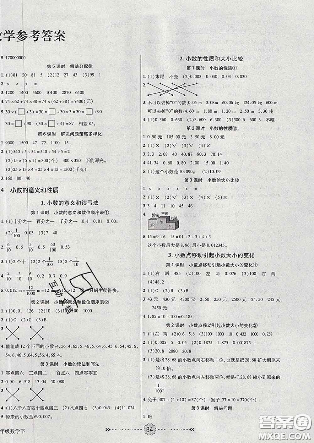 2020新版金質(zhì)課堂優(yōu)效作業(yè)本四年級(jí)數(shù)學(xué)下冊(cè)人教版答案