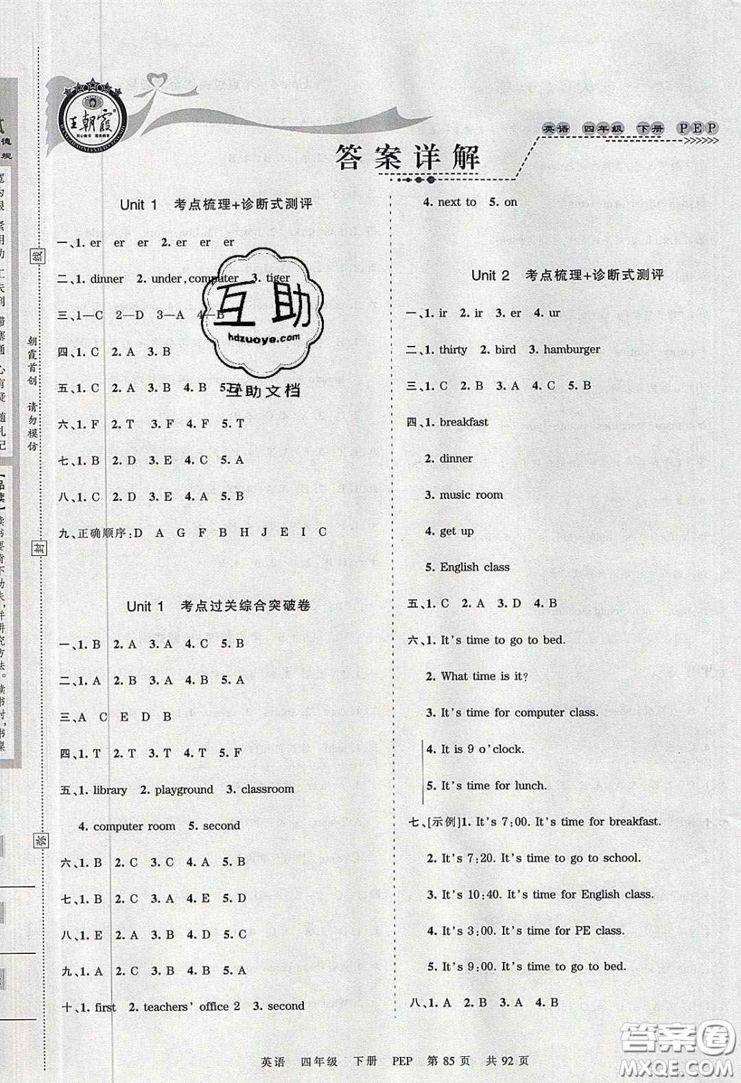 江西人民出版社2020年王朝霞考點(diǎn)梳理時習(xí)卷四年級英語下冊人教PEP版答案