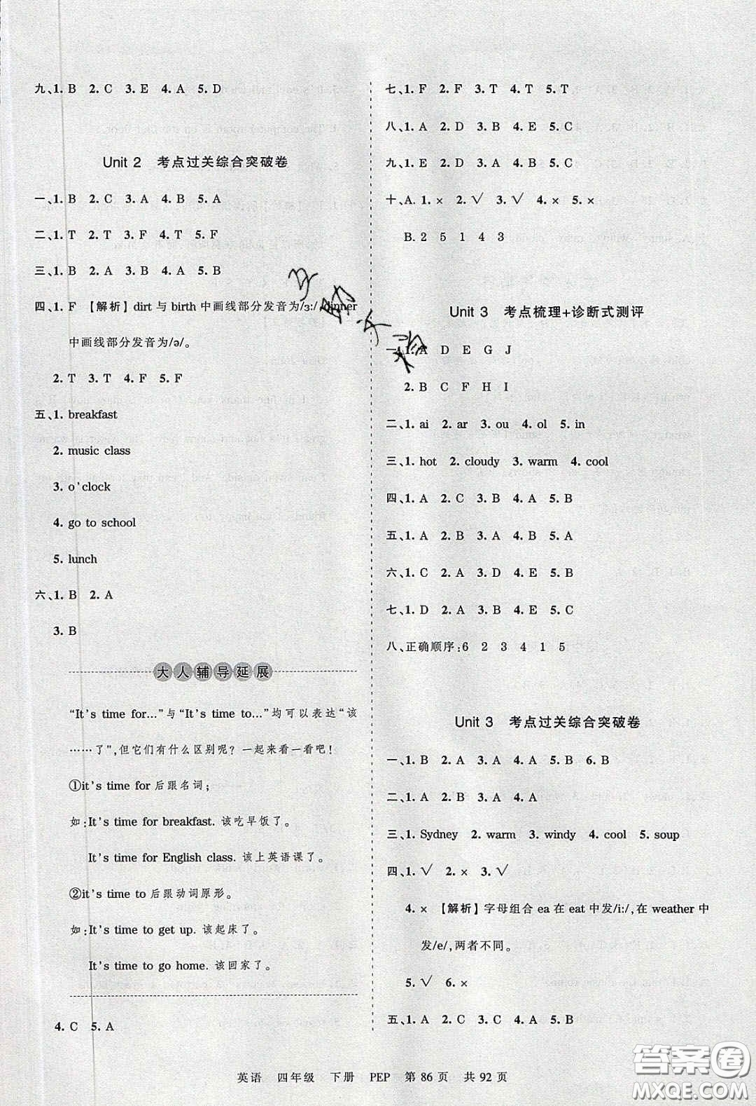 江西人民出版社2020年王朝霞考點(diǎn)梳理時習(xí)卷四年級英語下冊人教PEP版答案