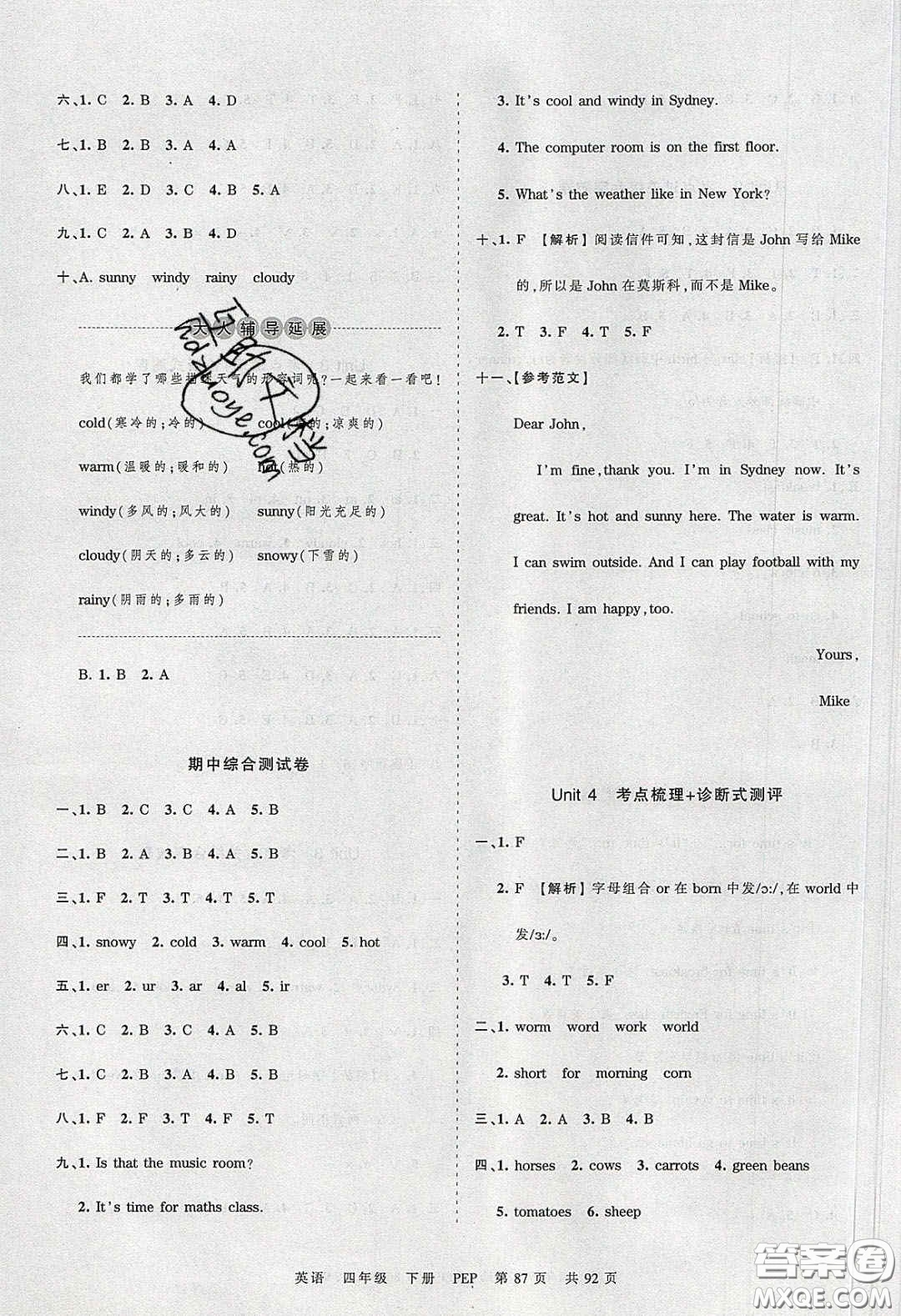 江西人民出版社2020年王朝霞考點(diǎn)梳理時習(xí)卷四年級英語下冊人教PEP版答案
