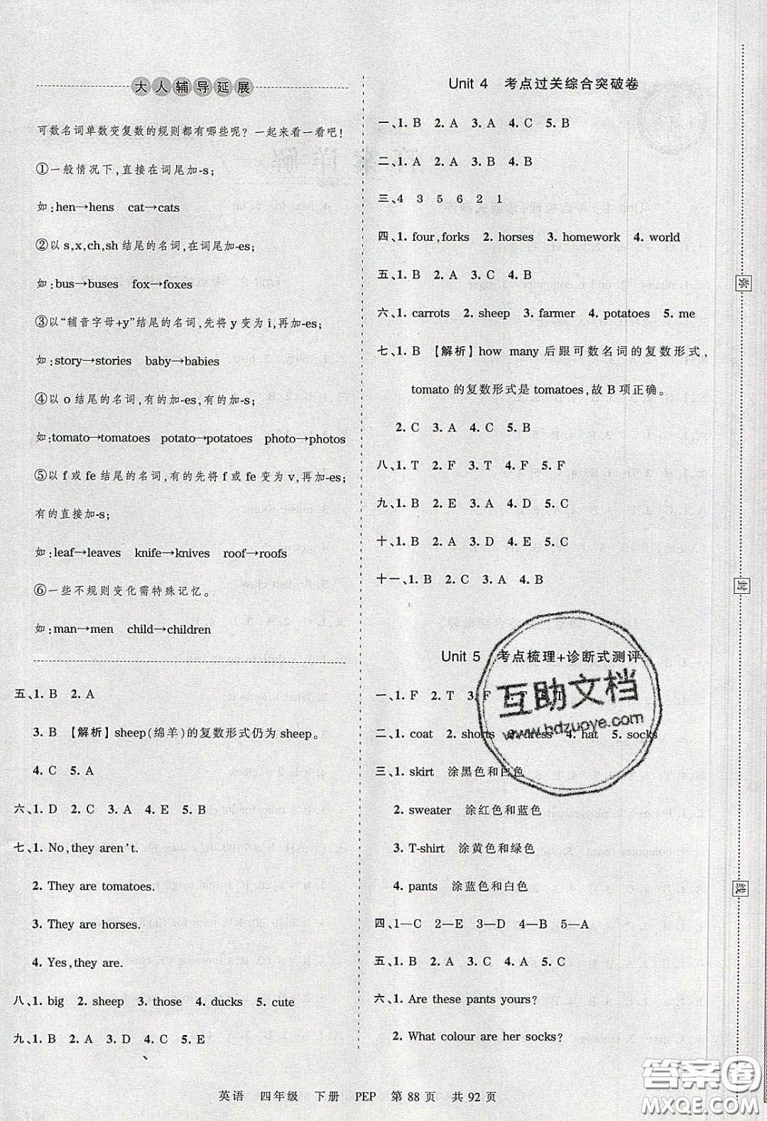 江西人民出版社2020年王朝霞考點(diǎn)梳理時習(xí)卷四年級英語下冊人教PEP版答案