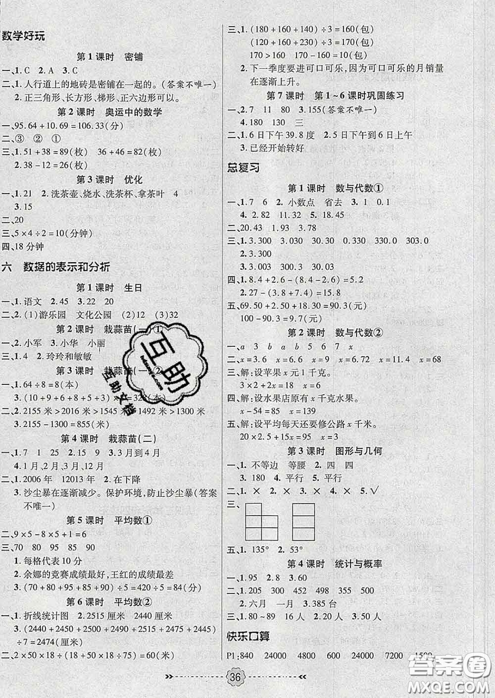 2020新版金質(zhì)課堂優(yōu)效作業(yè)本四年級(jí)數(shù)學(xué)下冊(cè)北師版答案
