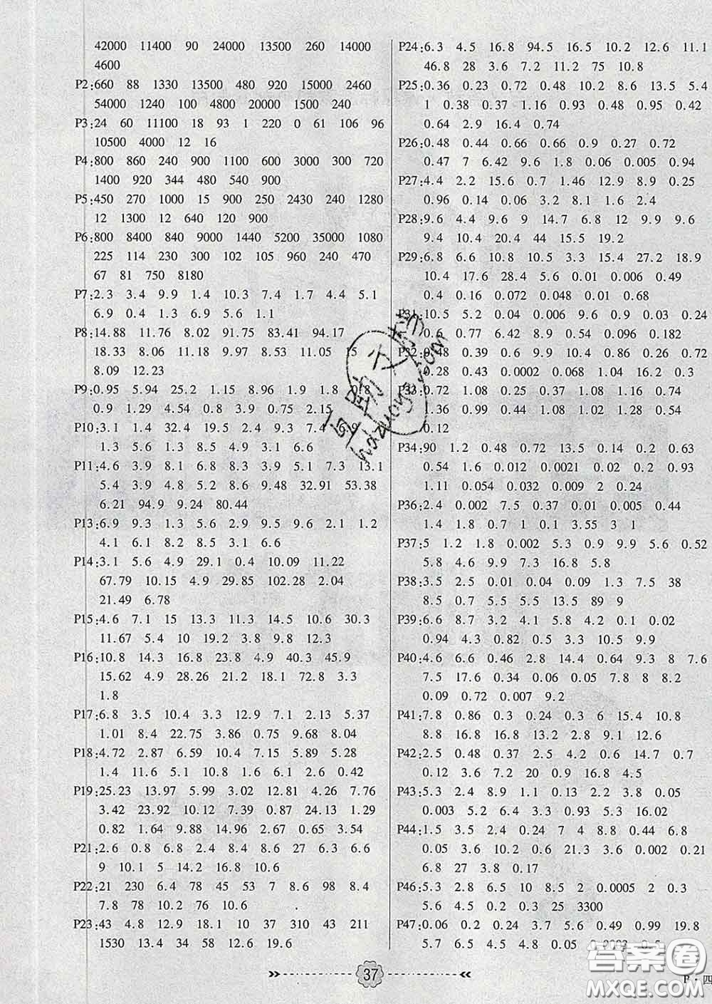 2020新版金質(zhì)課堂優(yōu)效作業(yè)本四年級(jí)數(shù)學(xué)下冊(cè)北師版答案