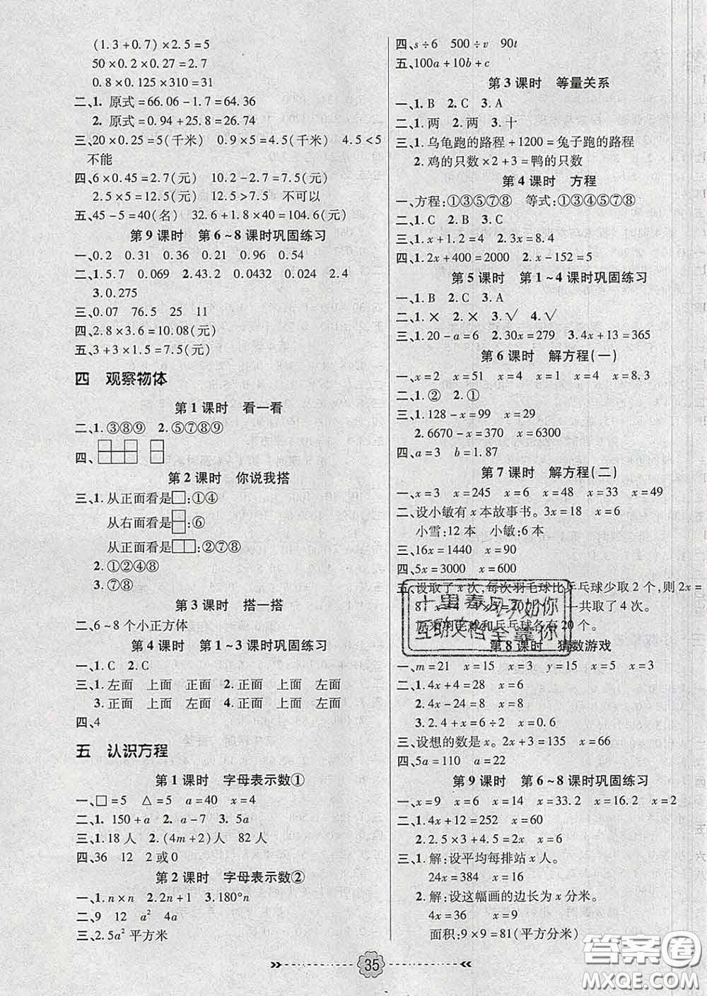 2020新版金質(zhì)課堂優(yōu)效作業(yè)本四年級(jí)數(shù)學(xué)下冊(cè)北師版答案