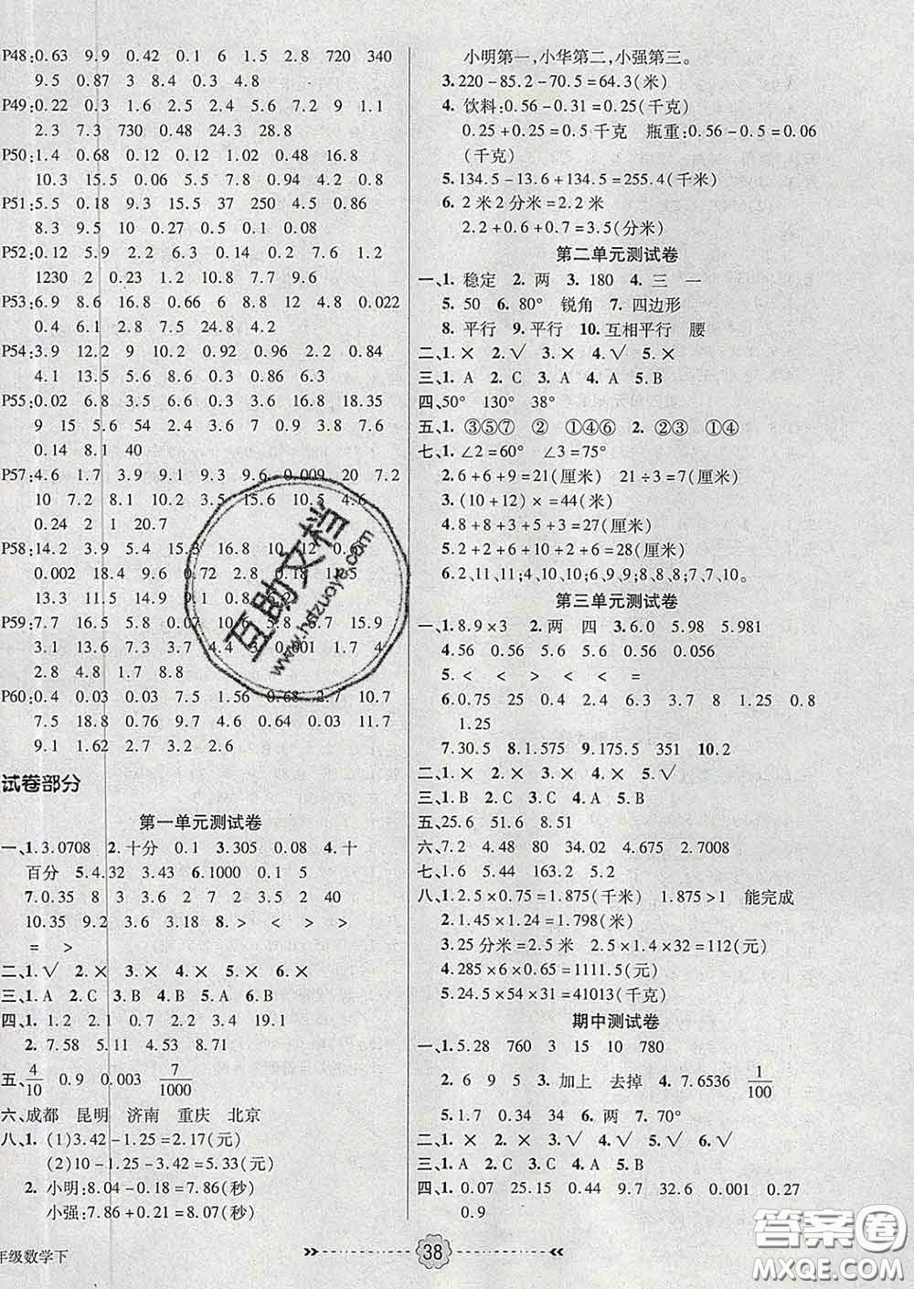 2020新版金質(zhì)課堂優(yōu)效作業(yè)本四年級(jí)數(shù)學(xué)下冊(cè)北師版答案