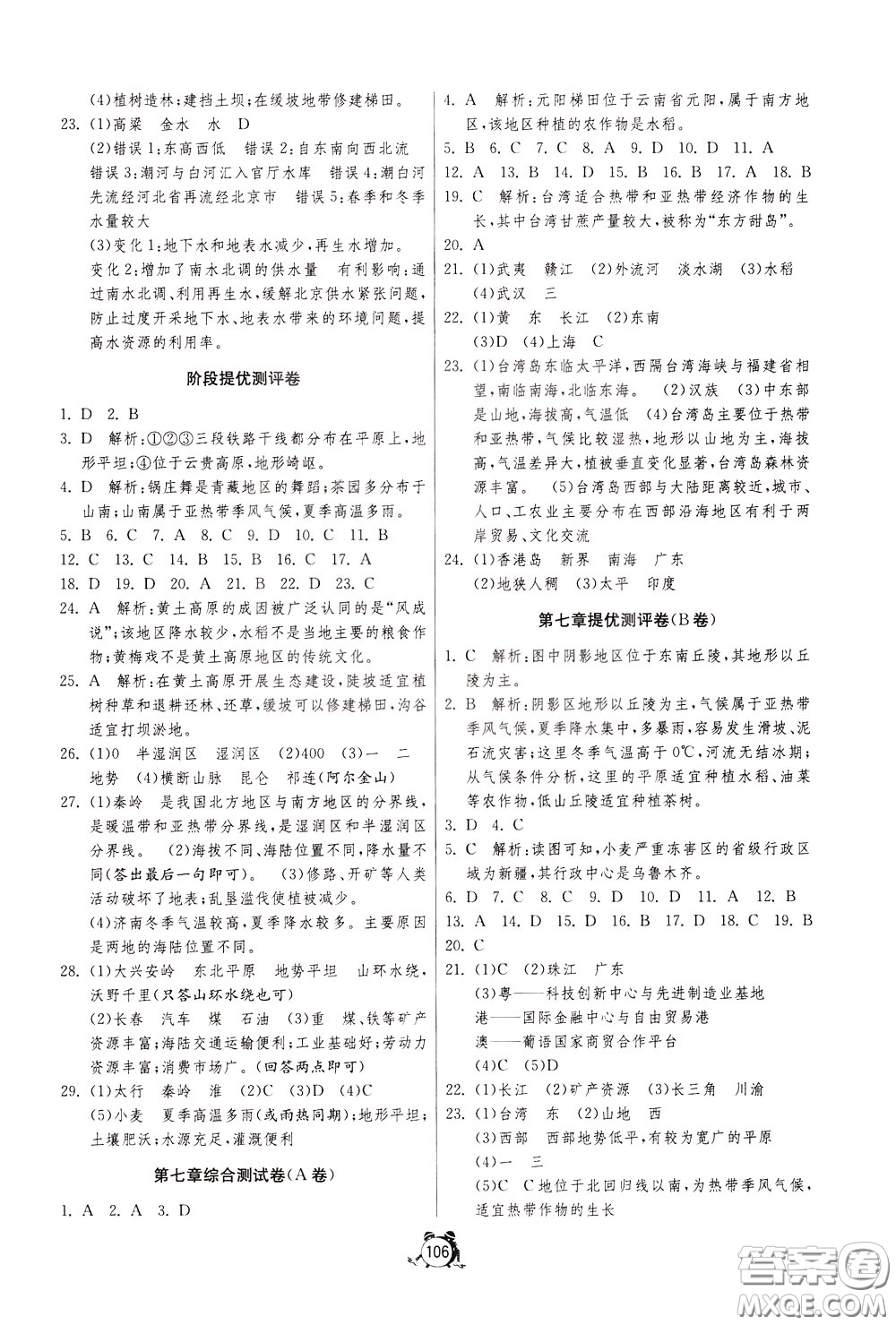 2020年單元雙測全程提優(yōu)測評卷地理八年級下冊RMJY人民教育版參考答案