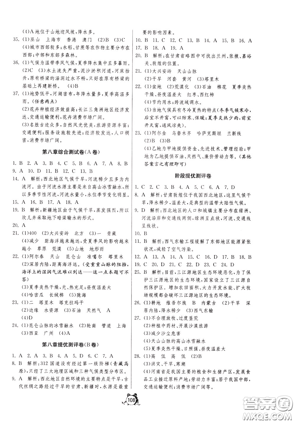 2020年單元雙測全程提優(yōu)測評卷地理八年級下冊RMJY人民教育版參考答案