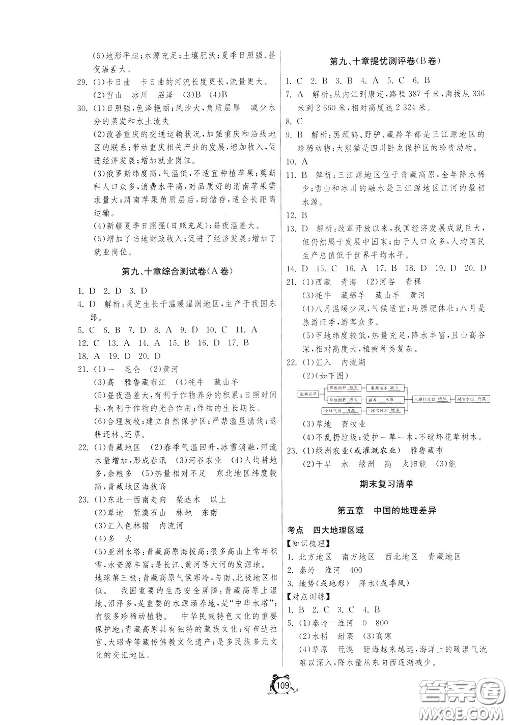 2020年單元雙測全程提優(yōu)測評卷地理八年級下冊RMJY人民教育版參考答案