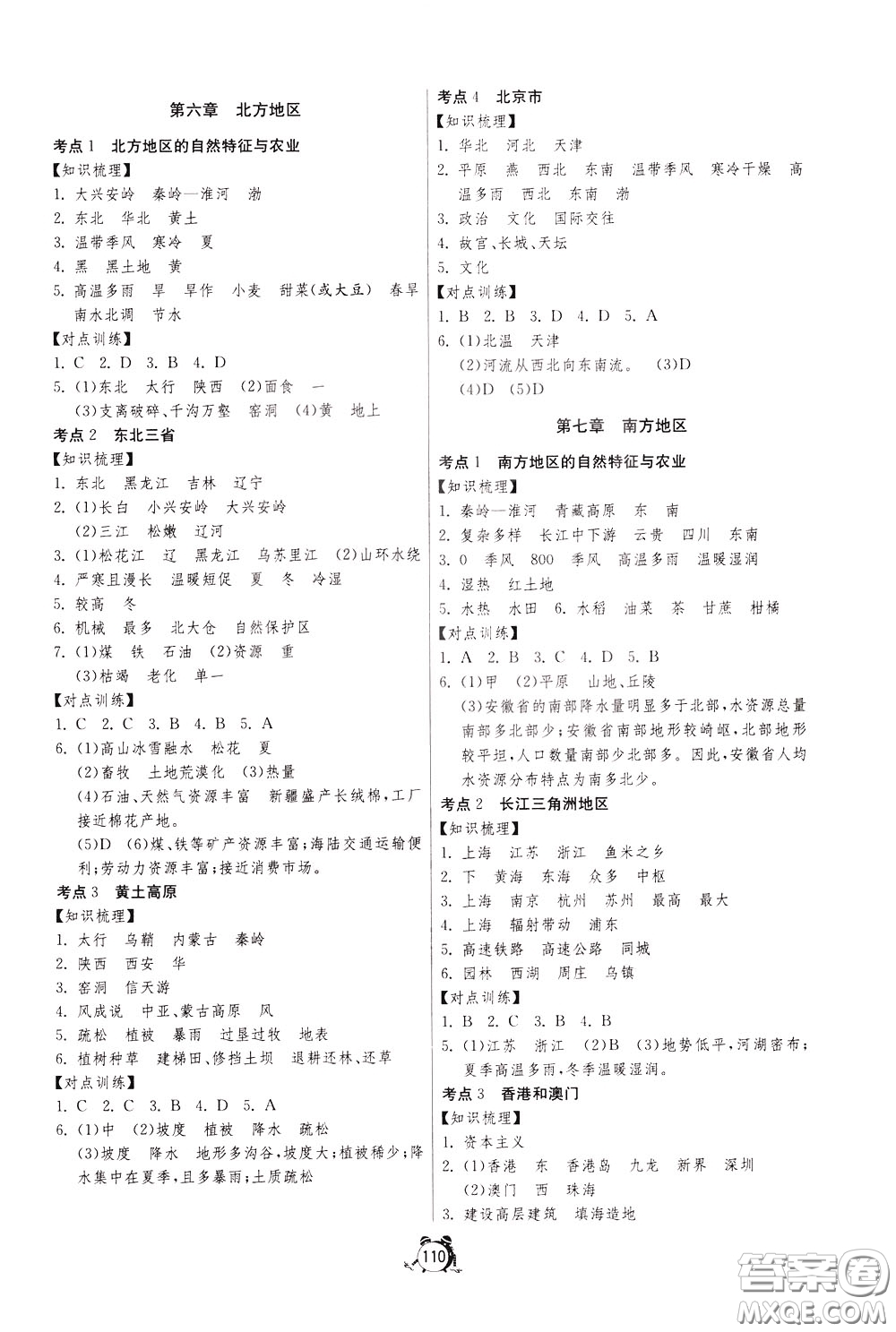 2020年單元雙測全程提優(yōu)測評卷地理八年級下冊RMJY人民教育版參考答案