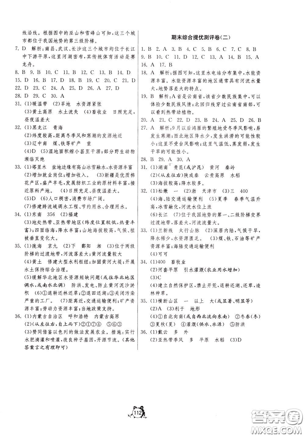 2020年單元雙測全程提優(yōu)測評卷地理八年級下冊RMJY人民教育版參考答案