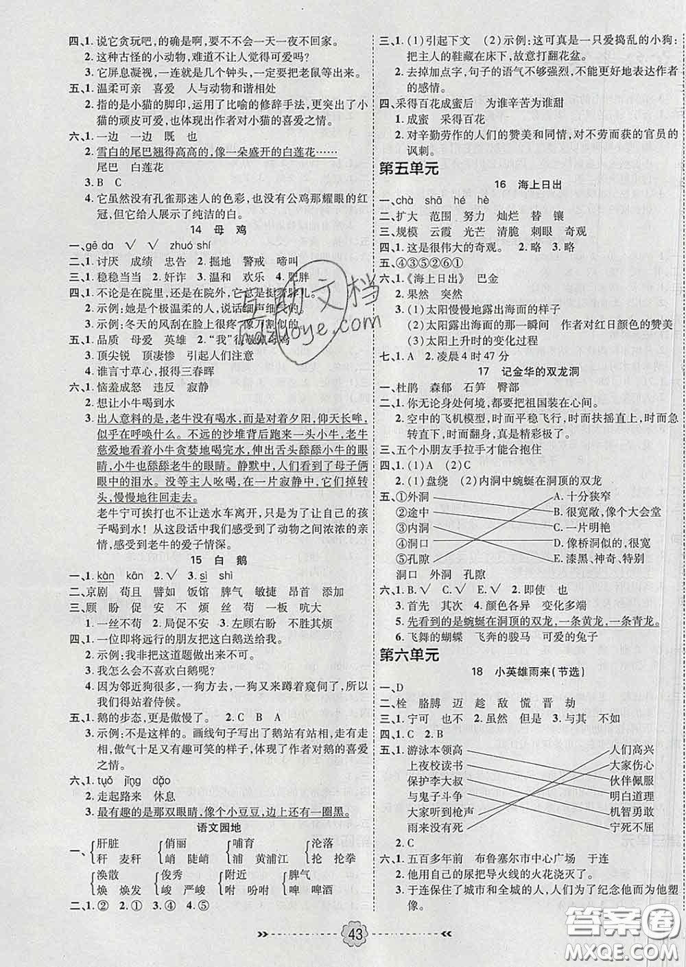2020新版金質(zhì)課堂優(yōu)效作業(yè)本四年級語文下冊人教版答案