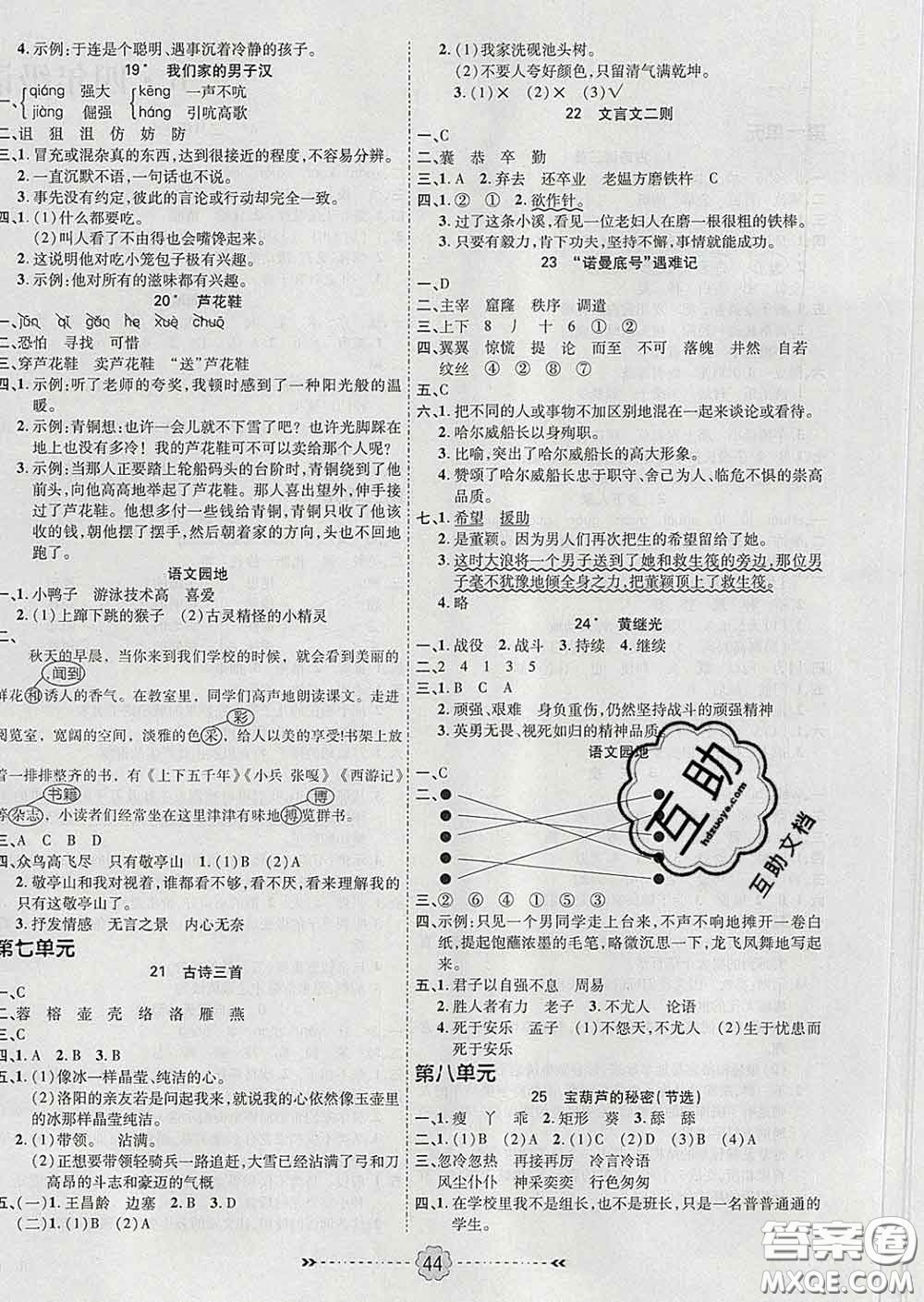 2020新版金質(zhì)課堂優(yōu)效作業(yè)本四年級語文下冊人教版答案