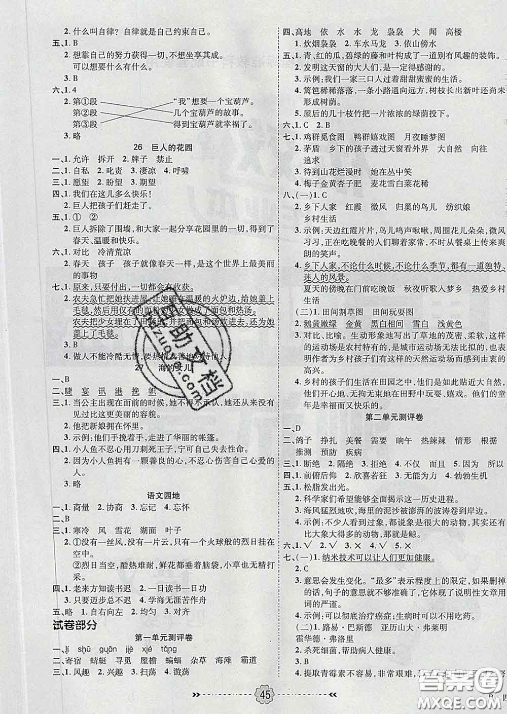 2020新版金質(zhì)課堂優(yōu)效作業(yè)本四年級語文下冊人教版答案
