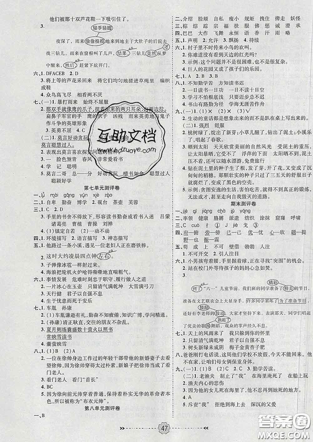 2020新版金質(zhì)課堂優(yōu)效作業(yè)本四年級語文下冊人教版答案