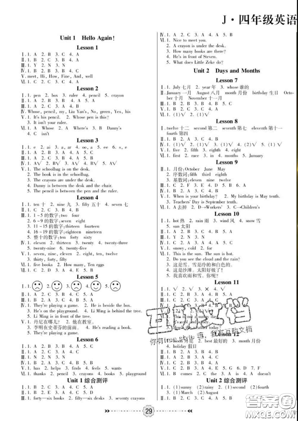 2020新版金質(zhì)課堂優(yōu)效作業(yè)本四年級英語下冊冀教版答案