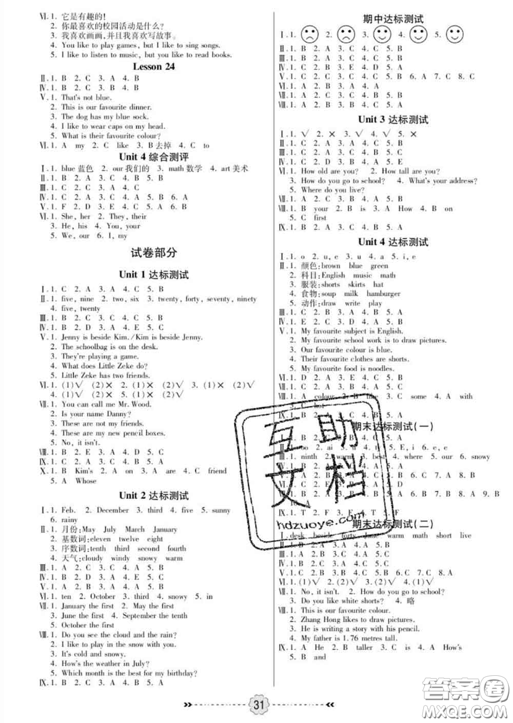 2020新版金質(zhì)課堂優(yōu)效作業(yè)本四年級英語下冊冀教版答案