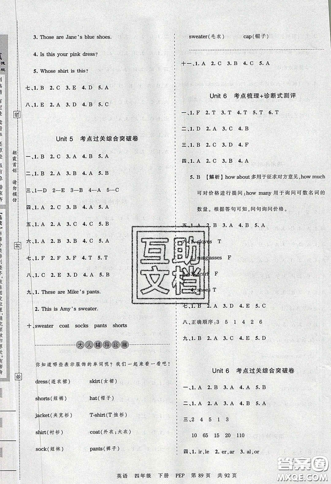 江西人民出版社2020年王朝霞考點(diǎn)梳理時習(xí)卷四年級英語下冊人教PEP版答案
