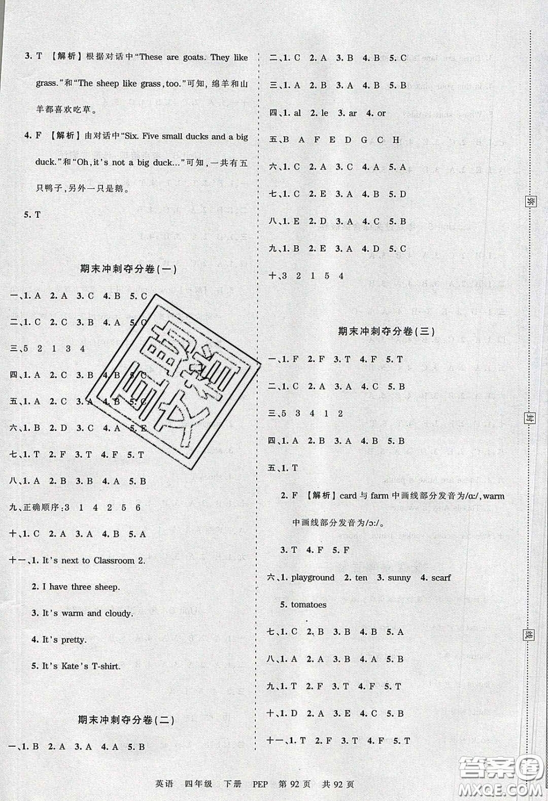 江西人民出版社2020年王朝霞考點(diǎn)梳理時習(xí)卷四年級英語下冊人教PEP版答案