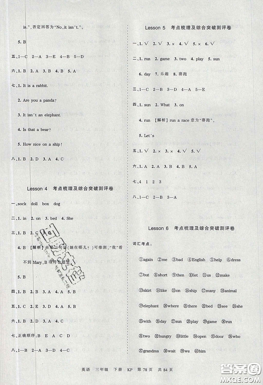 江西人民出版社2020年王朝霞考點(diǎn)梳理時(shí)習(xí)卷三年級(jí)英語(yǔ)下冊(cè)科普版答案