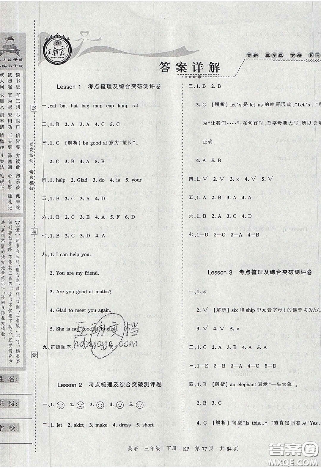 江西人民出版社2020年王朝霞考點(diǎn)梳理時(shí)習(xí)卷三年級(jí)英語(yǔ)下冊(cè)科普版答案