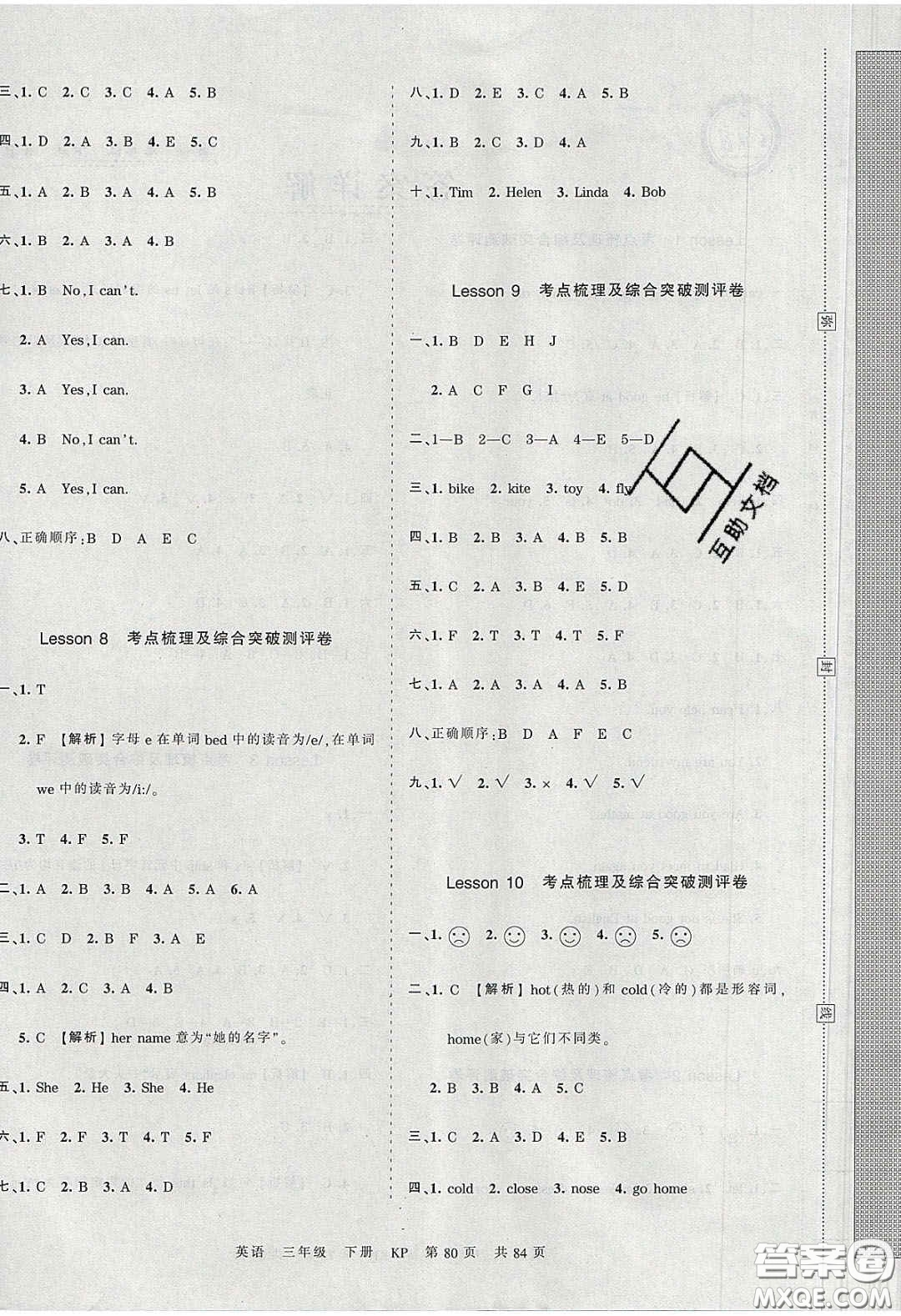 江西人民出版社2020年王朝霞考點(diǎn)梳理時(shí)習(xí)卷三年級(jí)英語(yǔ)下冊(cè)科普版答案