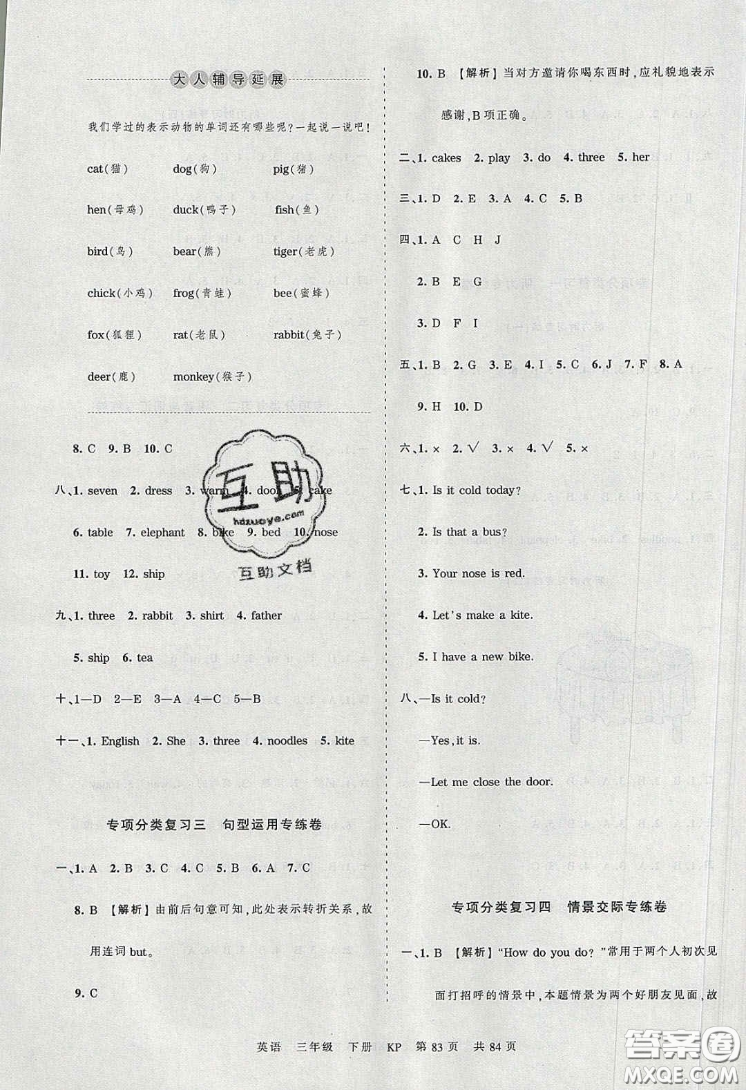 江西人民出版社2020年王朝霞考點(diǎn)梳理時(shí)習(xí)卷三年級(jí)英語(yǔ)下冊(cè)科普版答案