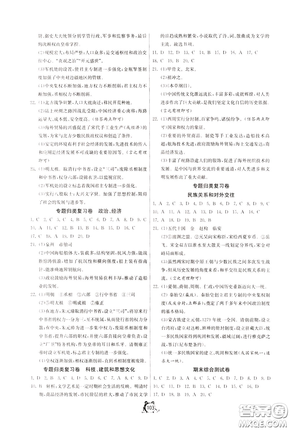 2020年單元雙測全程提優(yōu)測評卷歷史七年級下冊RMJY人民教育版參考答案