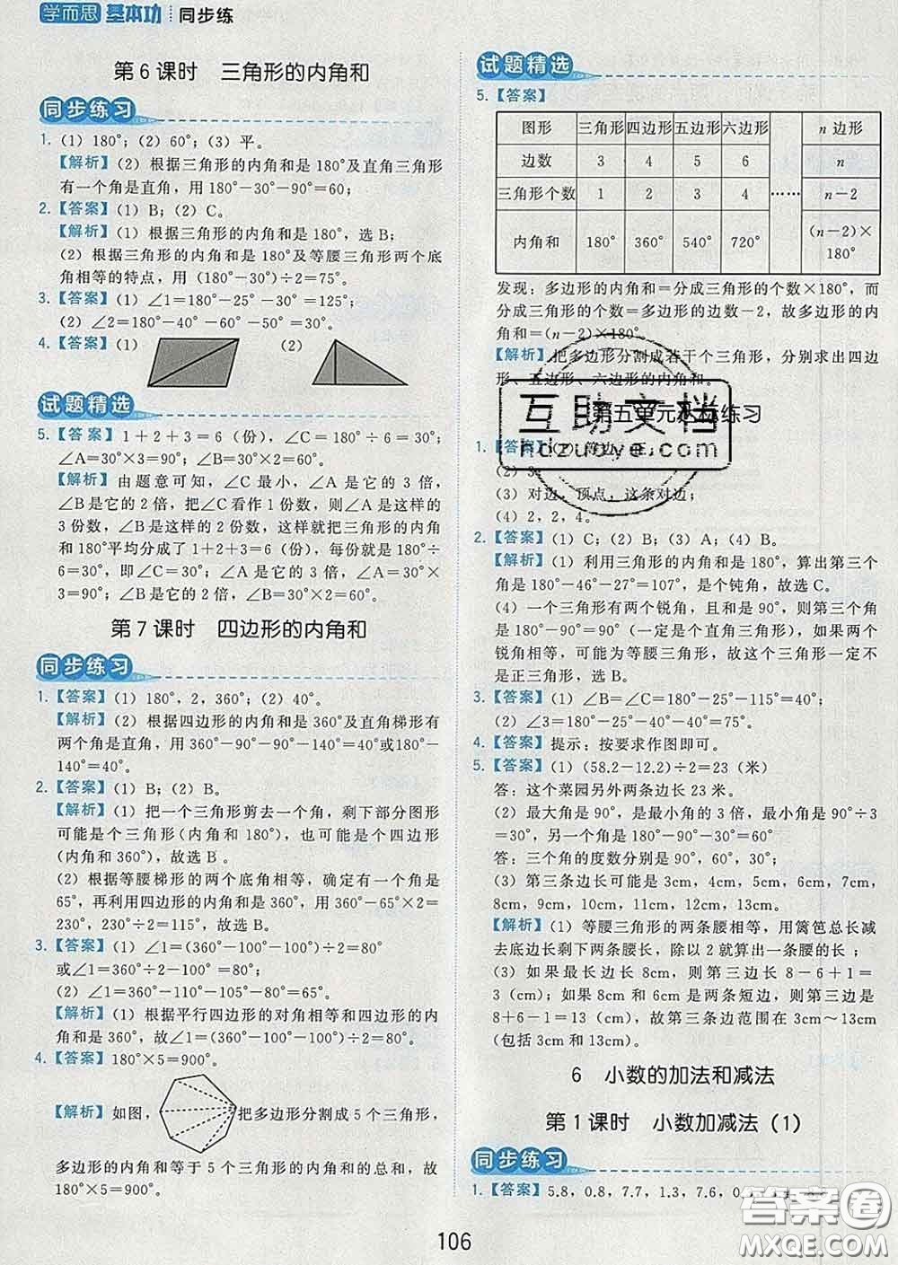 2020學(xué)而思基本功同步練四年級數(shù)學(xué)下冊人教版答案