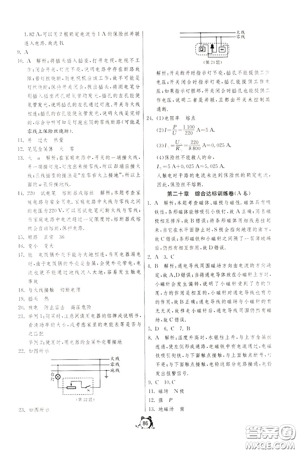 2020年單元雙測全程提優(yōu)測評卷物理九年級下冊RMJY人民教育版參考答案