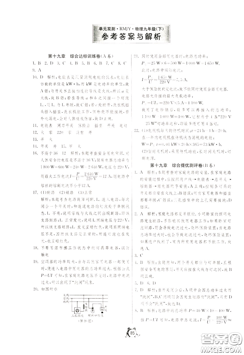 2020年單元雙測全程提優(yōu)測評卷物理九年級下冊RMJY人民教育版參考答案