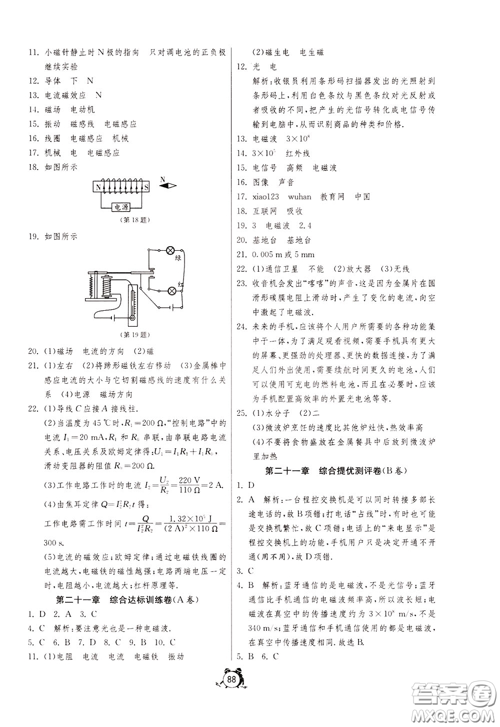 2020年單元雙測全程提優(yōu)測評卷物理九年級下冊RMJY人民教育版參考答案