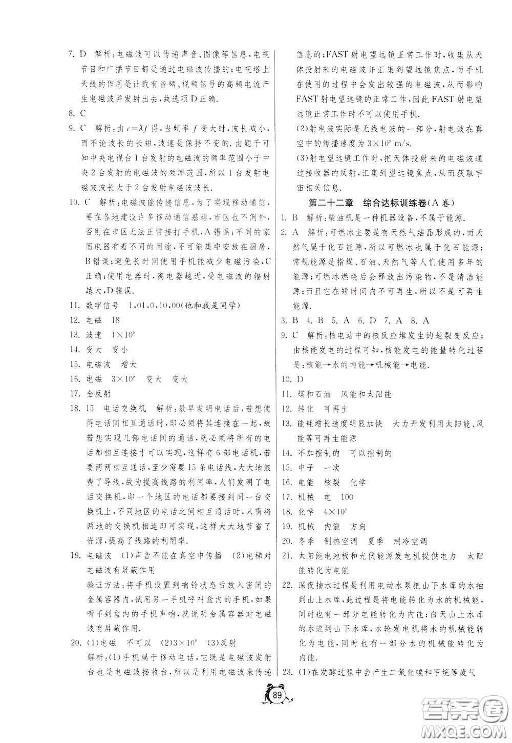 2020年單元雙測全程提優(yōu)測評卷物理九年級下冊RMJY人民教育版參考答案