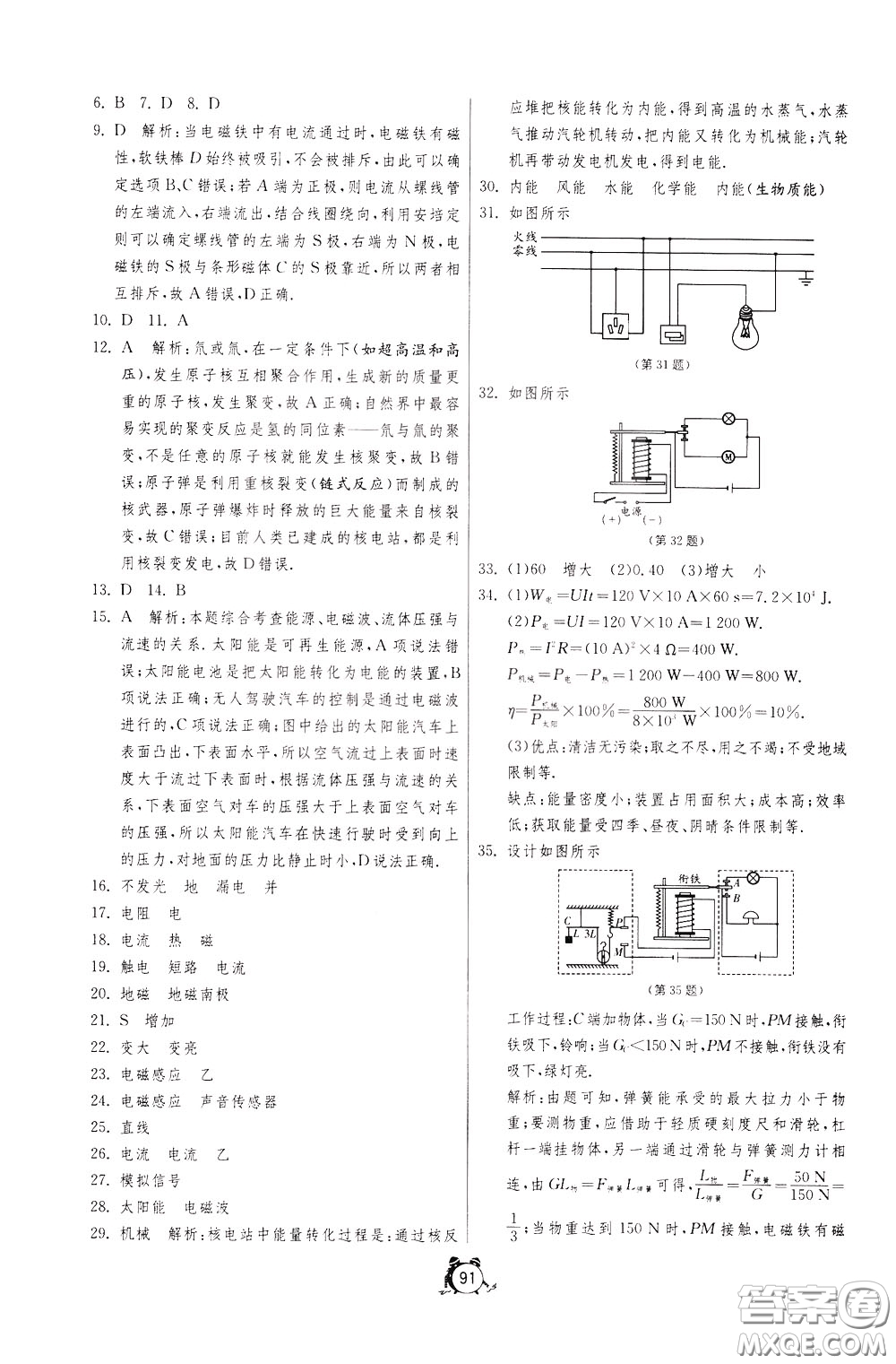 2020年單元雙測全程提優(yōu)測評卷物理九年級下冊RMJY人民教育版參考答案