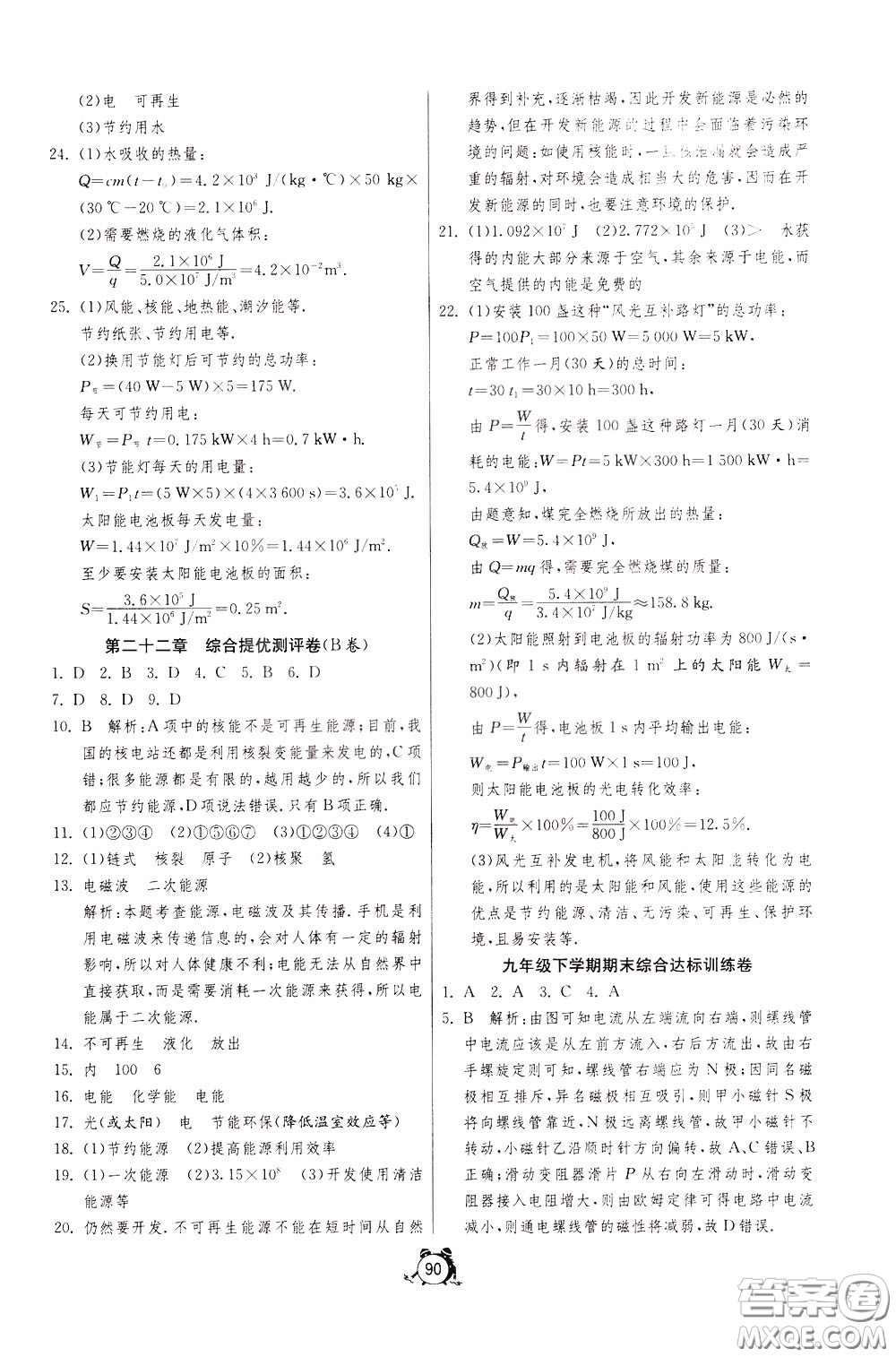 2020年單元雙測全程提優(yōu)測評卷物理九年級下冊RMJY人民教育版參考答案
