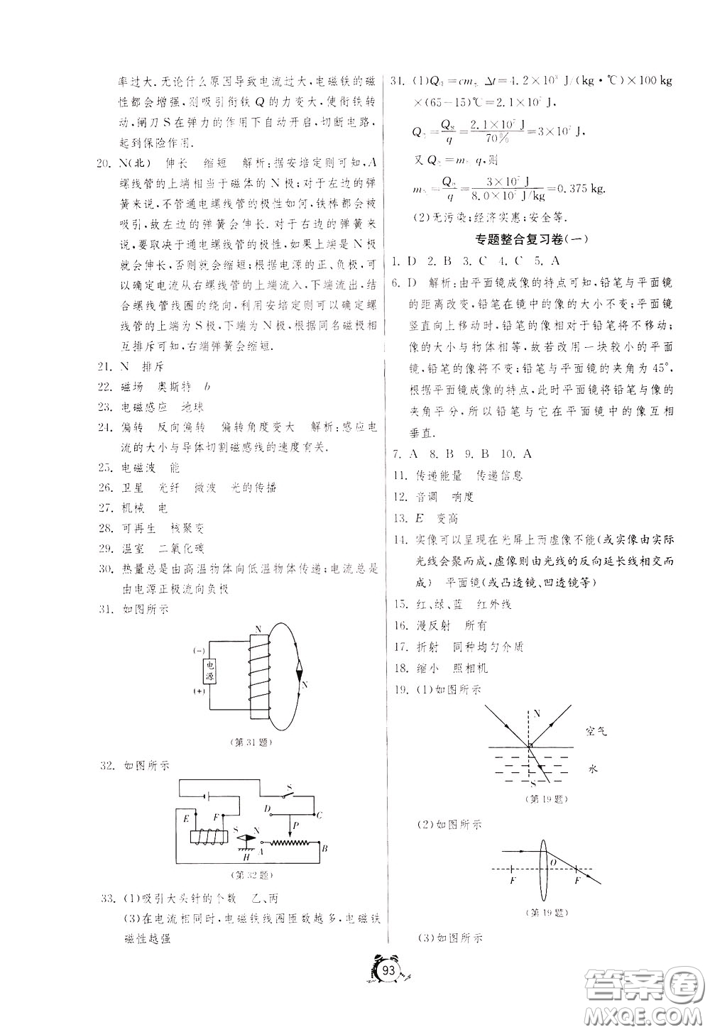 2020年單元雙測全程提優(yōu)測評卷物理九年級下冊RMJY人民教育版參考答案