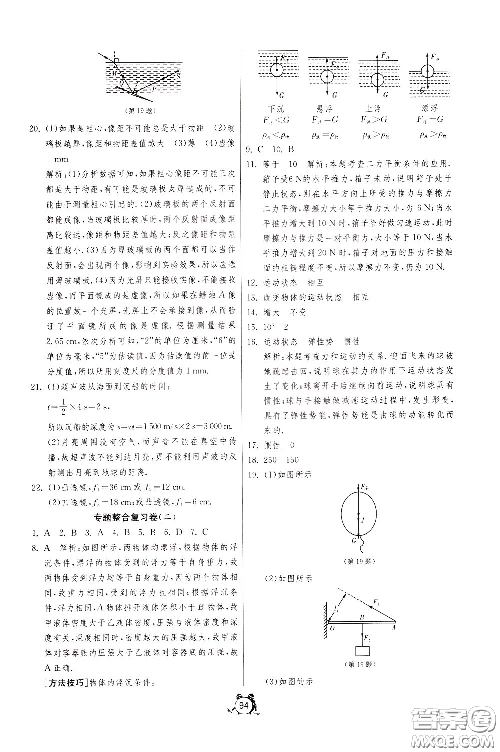 2020年單元雙測全程提優(yōu)測評卷物理九年級下冊RMJY人民教育版參考答案