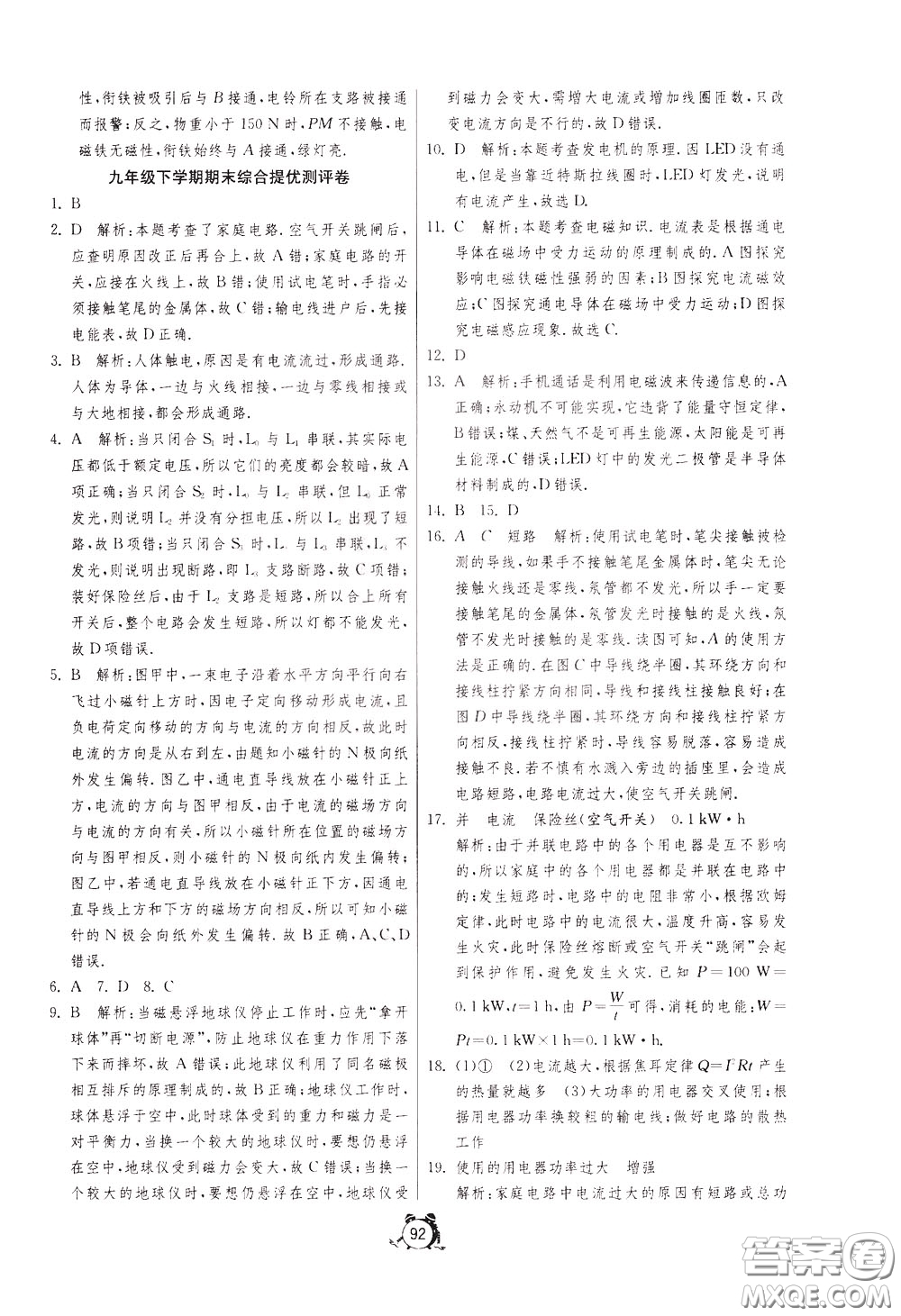 2020年單元雙測全程提優(yōu)測評卷物理九年級下冊RMJY人民教育版參考答案