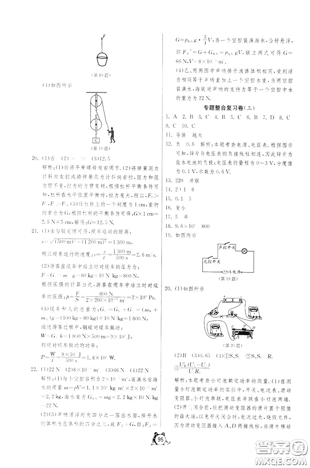 2020年單元雙測全程提優(yōu)測評卷物理九年級下冊RMJY人民教育版參考答案
