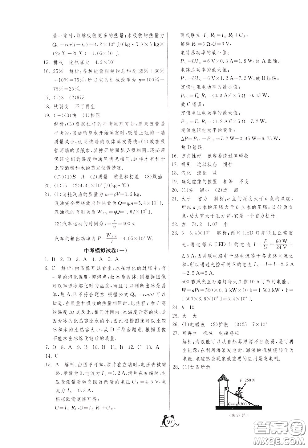 2020年單元雙測全程提優(yōu)測評卷物理九年級下冊RMJY人民教育版參考答案