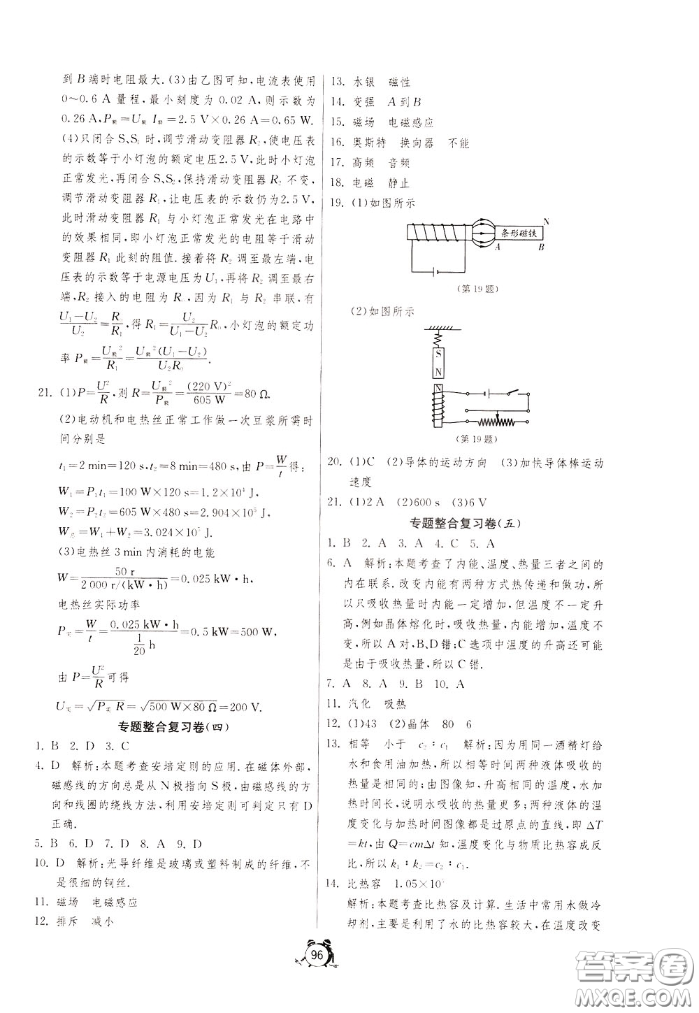 2020年單元雙測全程提優(yōu)測評卷物理九年級下冊RMJY人民教育版參考答案