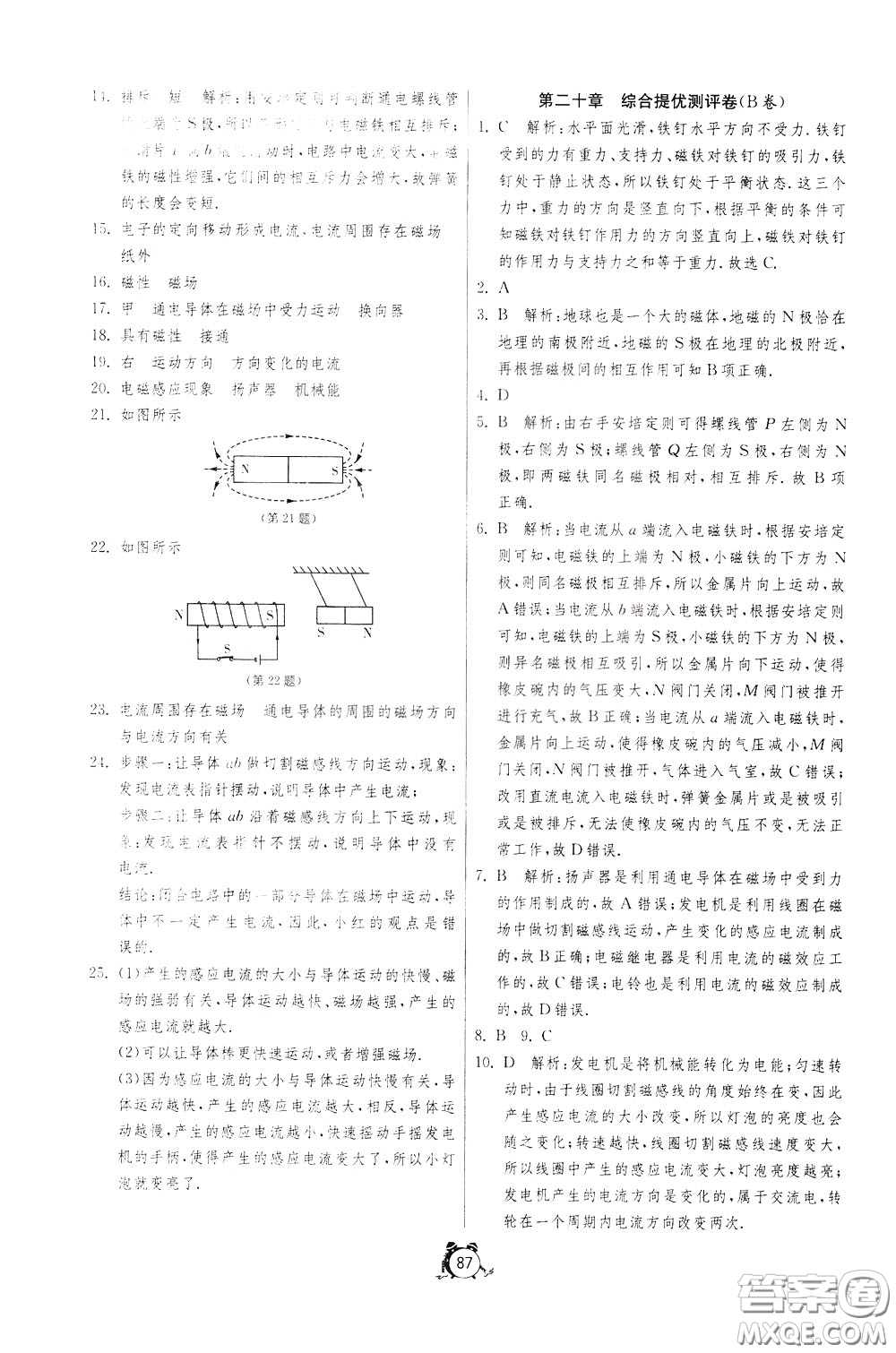 2020年單元雙測全程提優(yōu)測評卷物理九年級下冊RMJY人民教育版參考答案