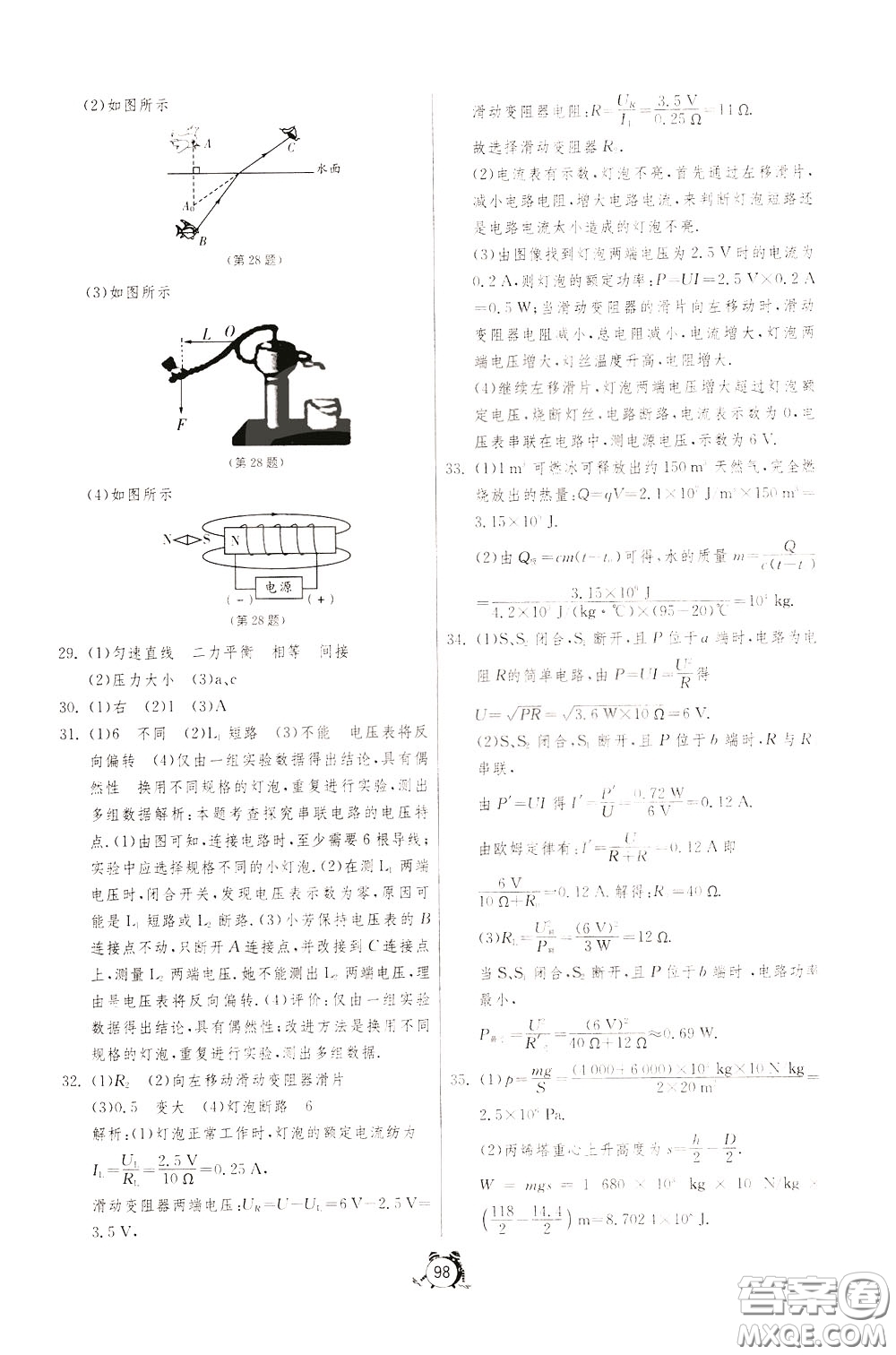 2020年單元雙測全程提優(yōu)測評卷物理九年級下冊RMJY人民教育版參考答案